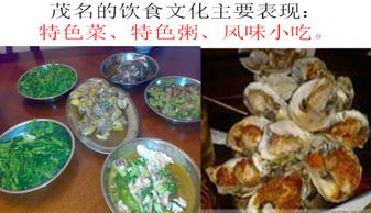 介紹茂名特色美食ppt下載
